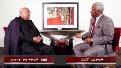 Exclusive Interview With Artist Kelemework Debebe – Part One