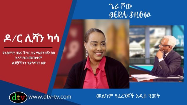 ዶር ሊሻን ካሳ