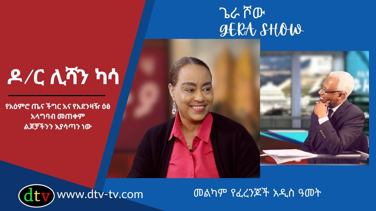 ዶር ሊሻን ካሳ